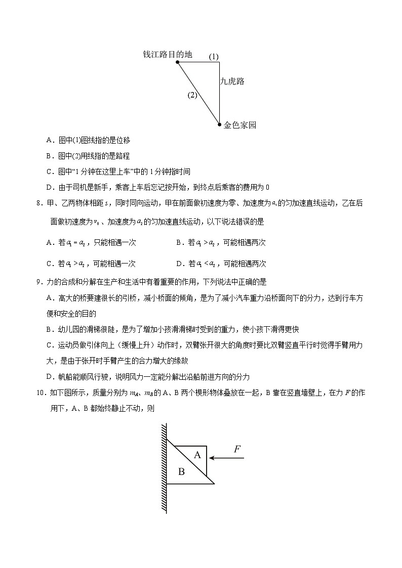 （新八省专用，人教版2019必修一1_3章）（考试版A4）【测试范围：人教版必修一第1~3章】（新八省专用）第3页