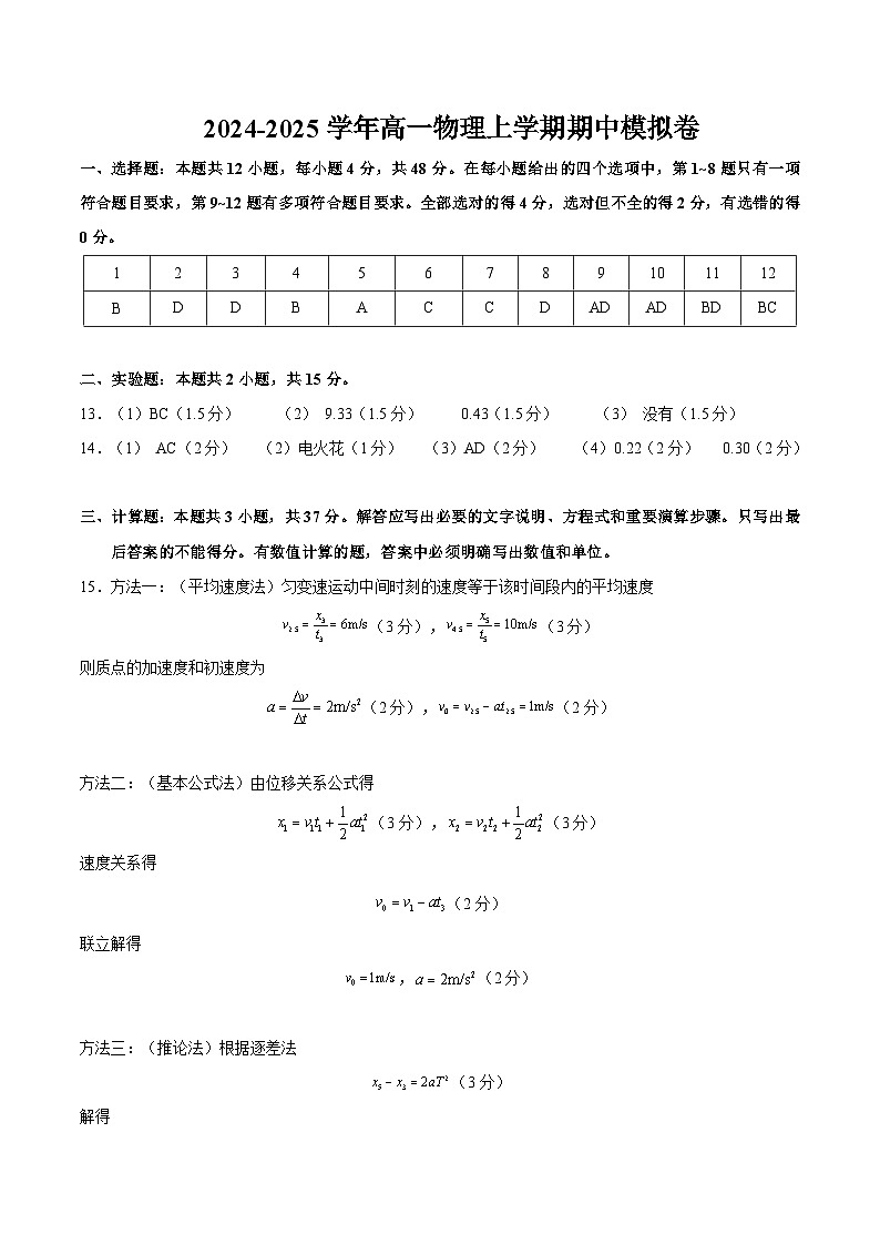 （新八省专用，人教版2019必修一1_3章）（参考答案）（新八省专用）第1页