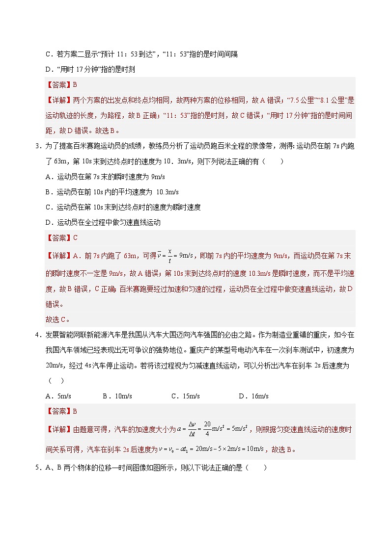 2024-2025学年高一上学期期中模拟考试物理（天津专用，人教版2019必修第一册第1_2章）试卷（Word版附解析）02