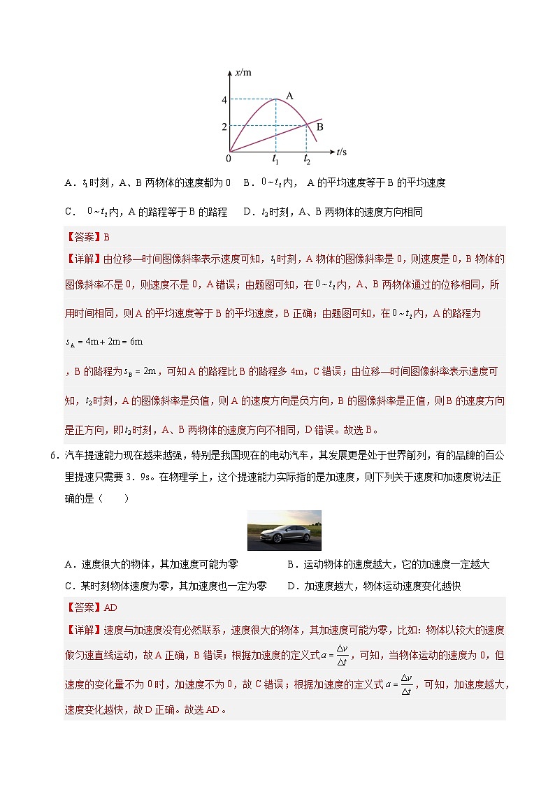 2024-2025学年高一上学期期中模拟考试物理（天津专用，人教版2019必修第一册第1_2章）试卷（Word版附解析）03