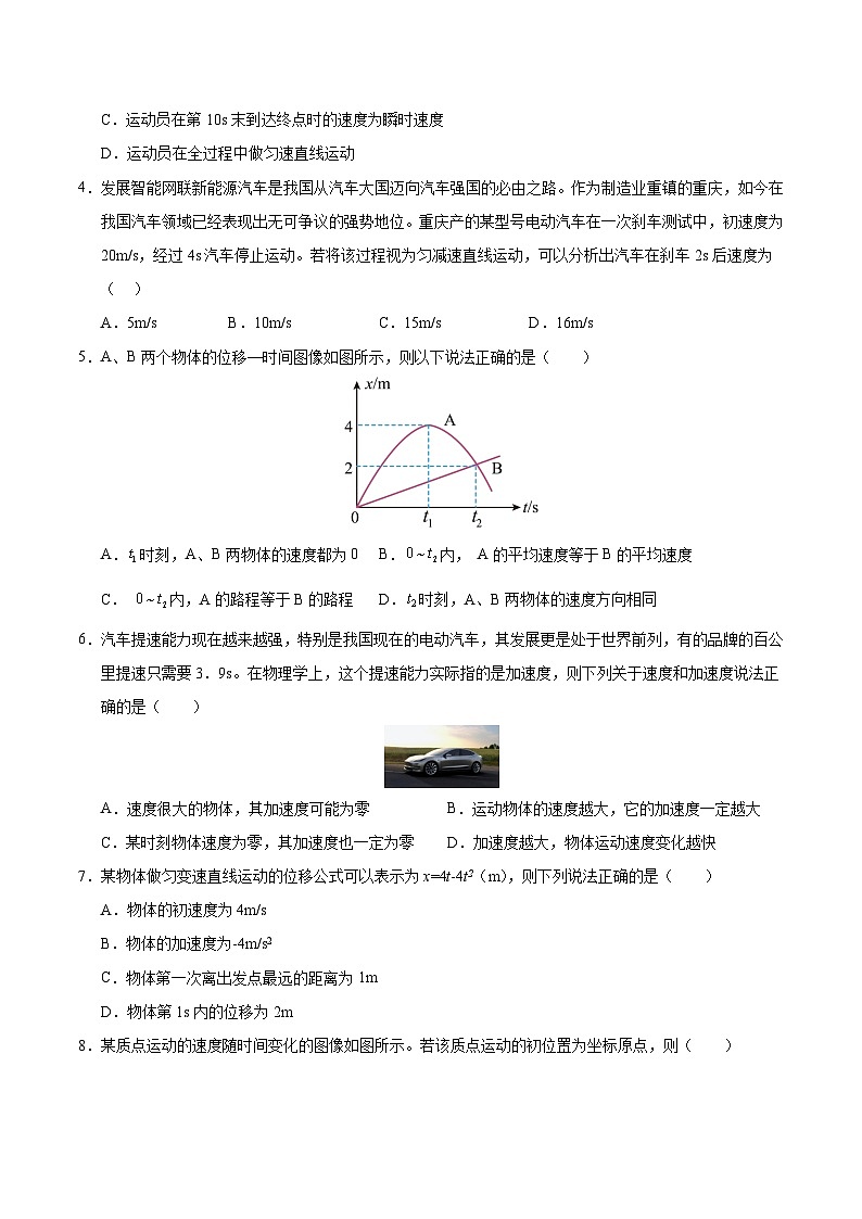 2024-2025学年高一上学期期中模拟考试物理（天津专用，人教版2019必修第一册第1_2章）试卷（Word版附解析）02