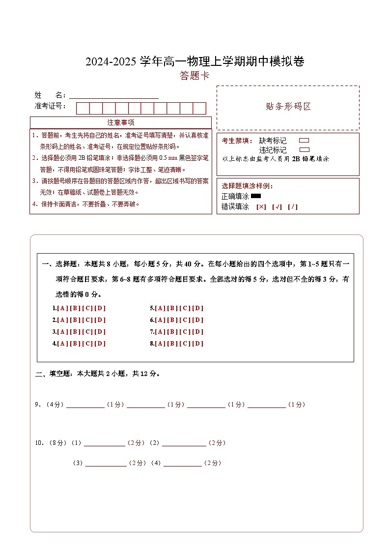 2024-2025学年高一上学期期中模拟考试物理（天津专用，人教版2019必修第一册第1_2章）试卷（Word版附解析）01