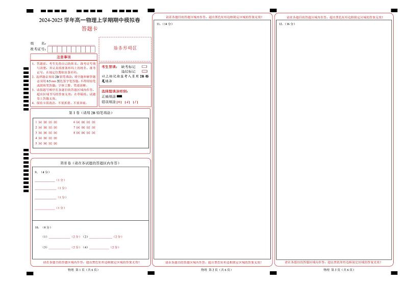 2024-2025学年高一上学期期中模拟考试物理（天津专用，人教版2019必修第一册第1_2章）试卷（Word版附解析）01