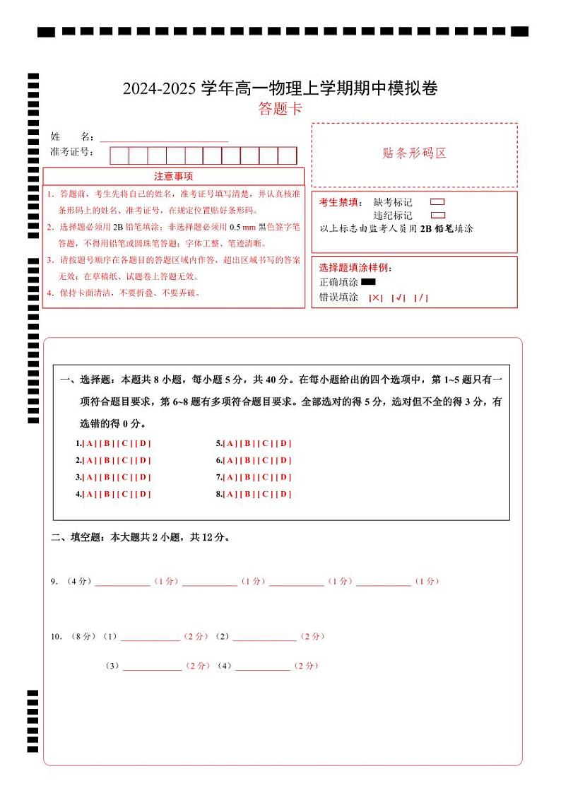 2024-2025学年高一上学期期中模拟考试物理（天津专用，人教版2019必修第一册第1_2章）试卷（Word版附解析）01