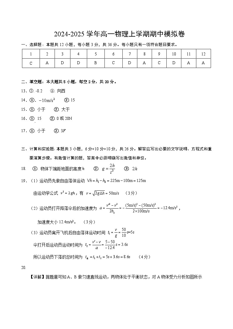 （上海专用，沪科版2020必修第一册第1_3章）（参考答案）（上海专用）第1页