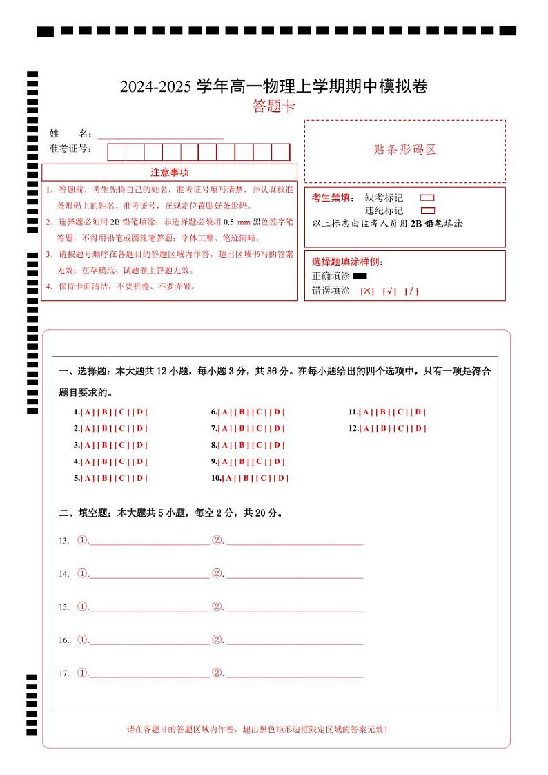 （上海专用，沪科版2020必修第一册第1_3章）（答题卡）A4版（上海专用）第1页