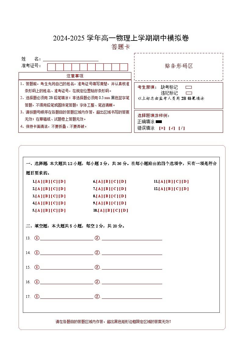 （上海专用，沪科版2020必修第一册第1_3章）（答题卡）A4版（上海专用）第1页