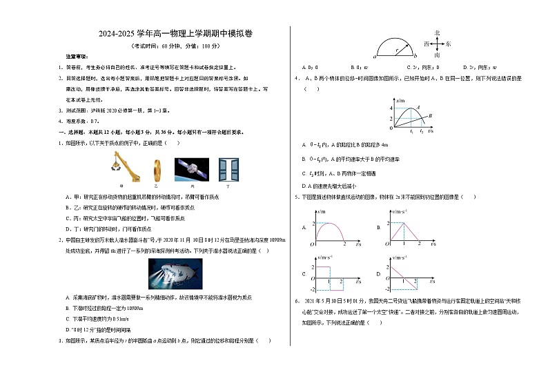 （上海专用，沪科版2020必修第一册第1_3章）【测试范围：沪科版2020必修第一册第1~3章】（考试版A3）第1页