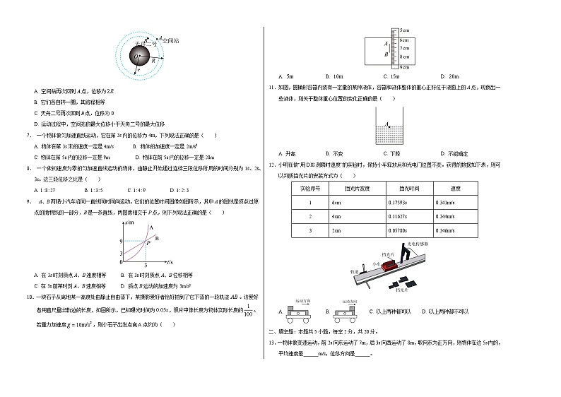 （上海专用，沪科版2020必修第一册第1_3章）【测试范围：沪科版2020必修第一册第1~3章】（考试版A3）第2页