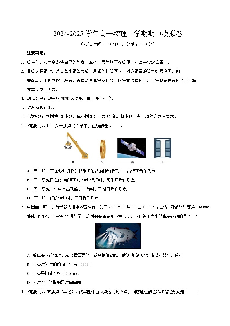 （上海专用，沪科版2020必修第一册第1_3章）【测试范围：沪科版2020必修第一册第1~3章】（考试版A4）第1页