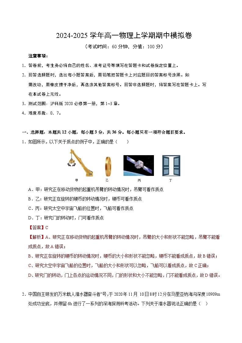 （上海专用，沪科版2020必修第一册第1_3章）（全解全析）（上海专用）第1页