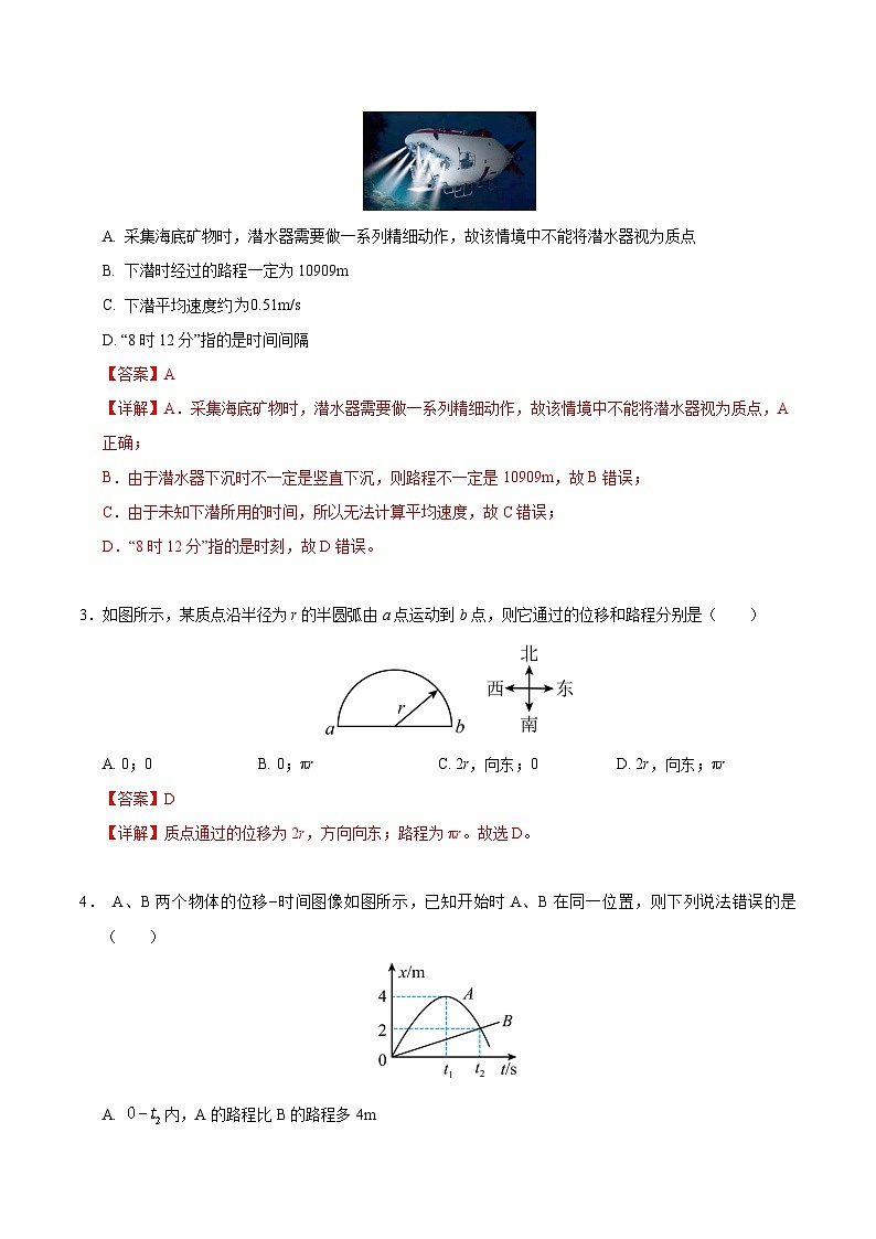 （上海专用，沪科版2020必修第一册第1_3章）（全解全析）（上海专用）第2页