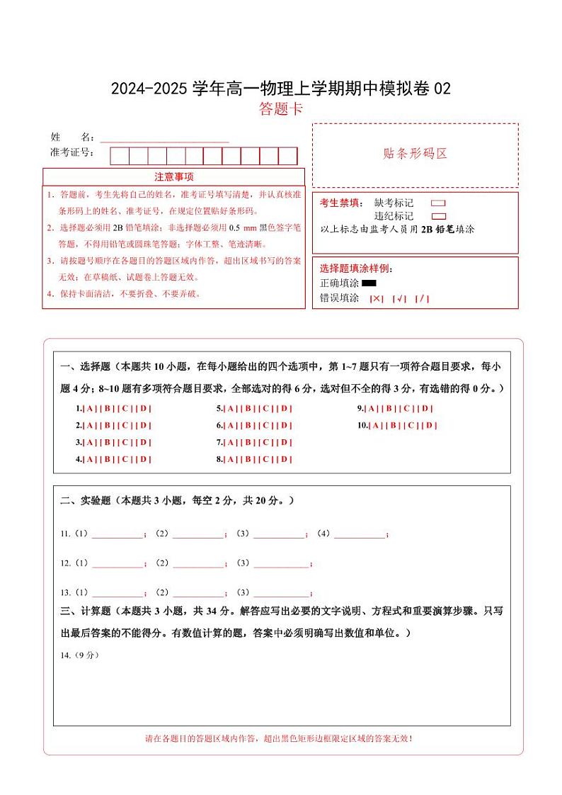 2024-2025学年高一上学期期中模拟考试物理（人教版2019，必修一1_3章）02试卷（Word版附解析）01