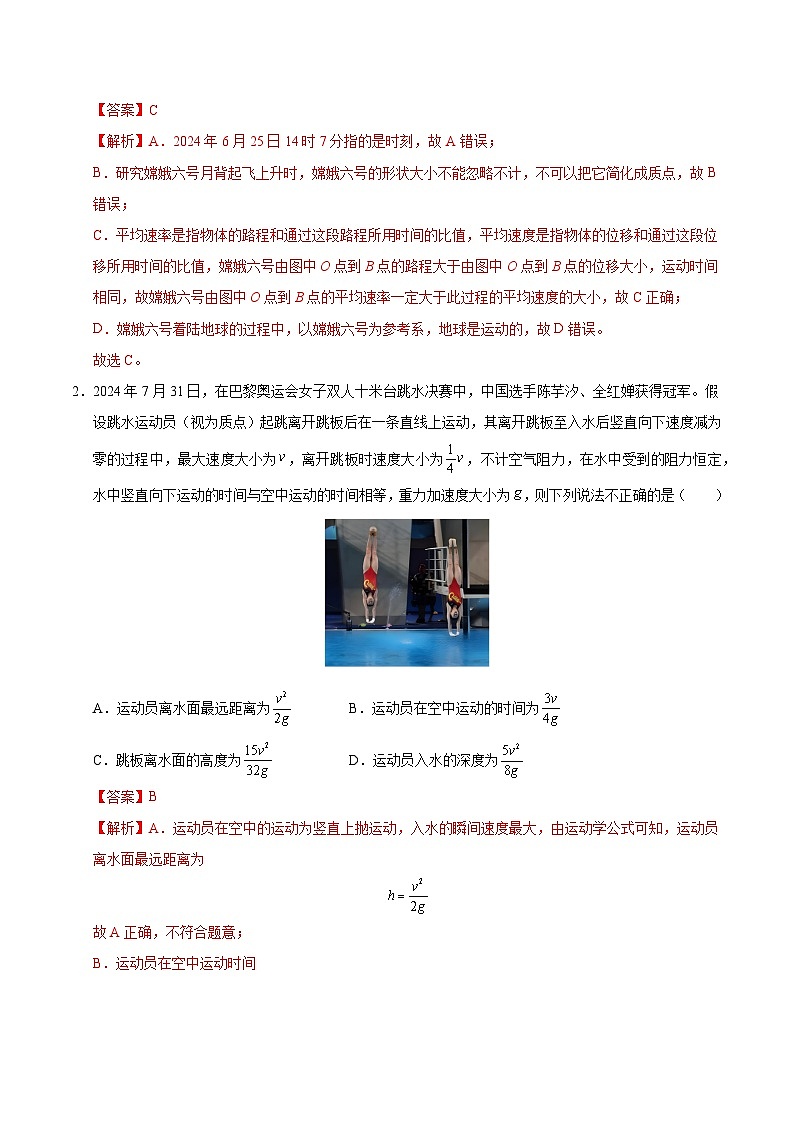 2024-2025学年高一上学期期中模拟考试物理（人教版2019，必修一1_3章）02试卷（Word版附解析）02