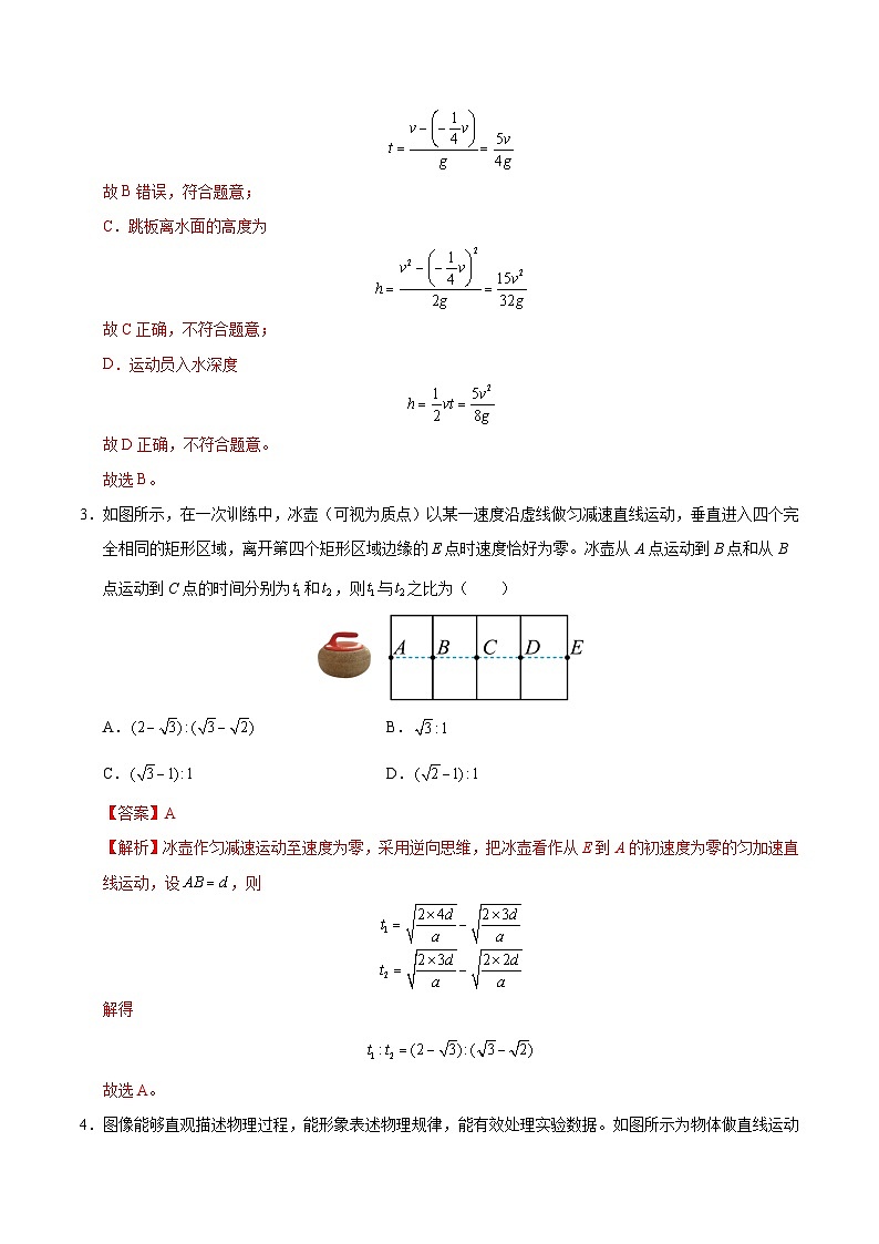 2024-2025学年高一上学期期中模拟考试物理（人教版2019，必修一1_3章）02试卷（Word版附解析）03