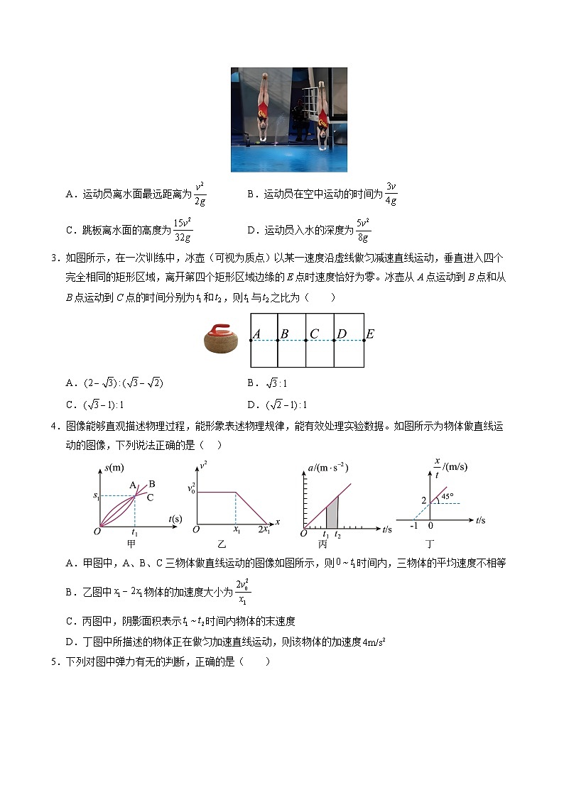 2024-2025学年高一上学期期中模拟考试物理（人教版2019，必修一1_3章）02试卷（Word版附解析）02
