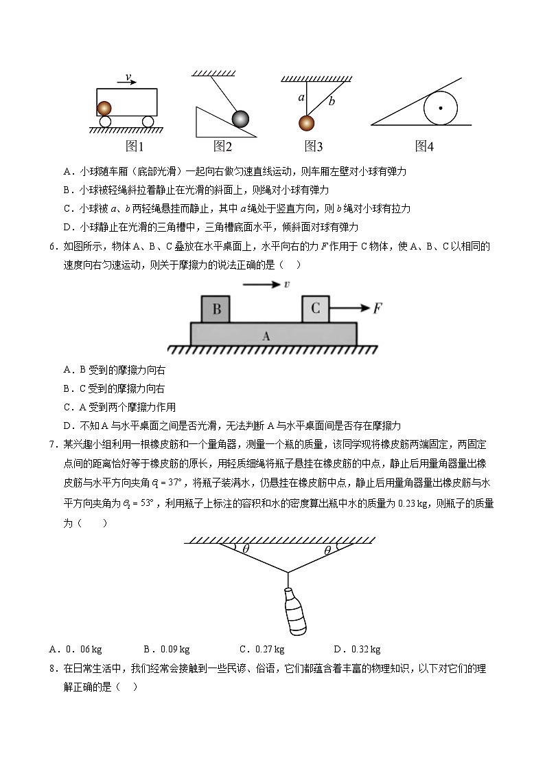 2024-2025学年高一上学期期中模拟考试物理（人教版2019，必修一1_3章）02试卷（Word版附解析）03