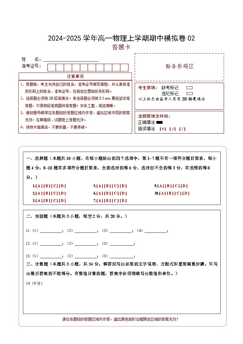 2024-2025学年高一上学期期中模拟考试物理（人教版2019，必修一1_3章）02试卷（Word版附解析）01