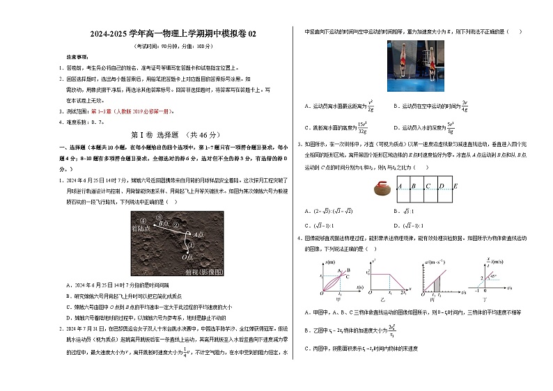 2024-2025学年高一上学期期中模拟考试物理（人教版2019，必修一1_3章）02试卷（Word版附解析）01