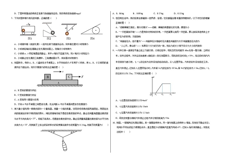 2024-2025学年高一上学期期中模拟考试物理（人教版2019，必修一1_3章）02试卷（Word版附解析）02