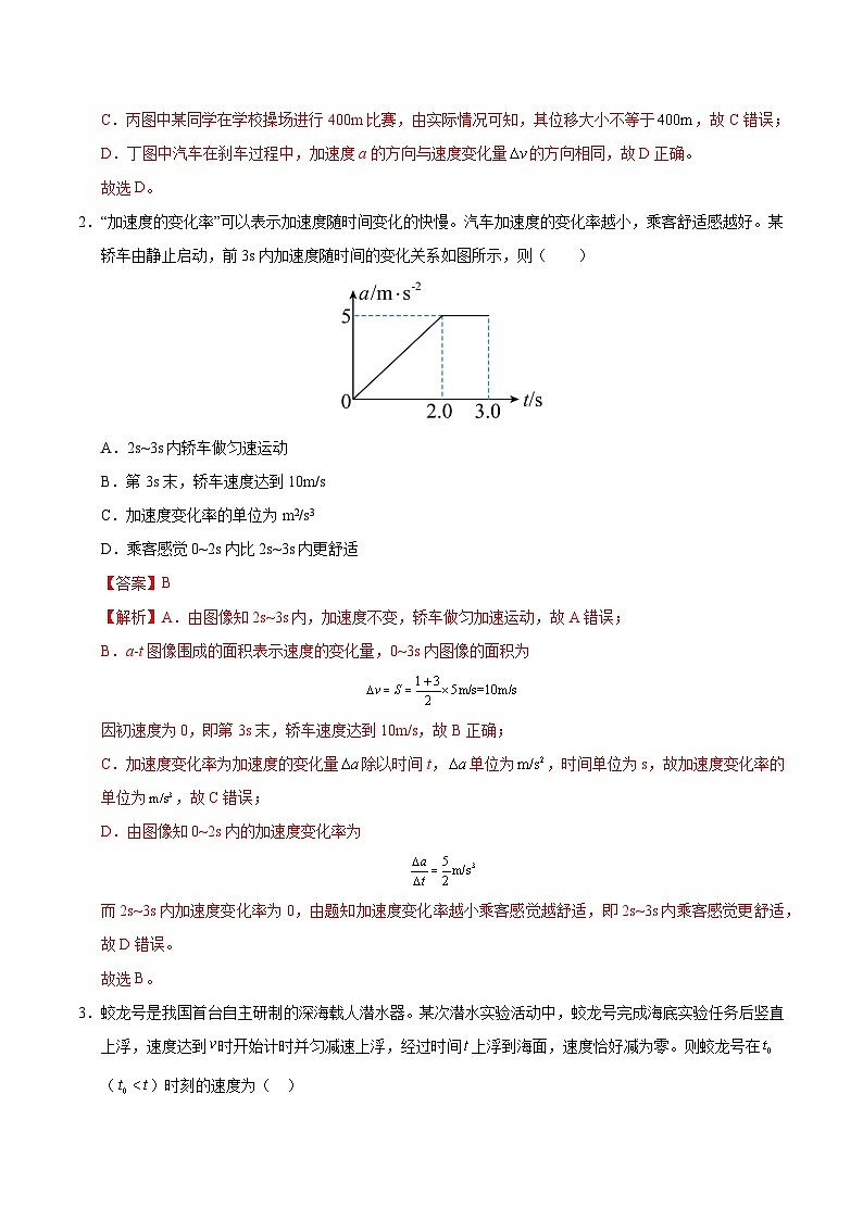 2024-2025学年高一上学期期中模拟考试物理（人教版2019，必修一1_3章）01试卷（Word版附解析）02