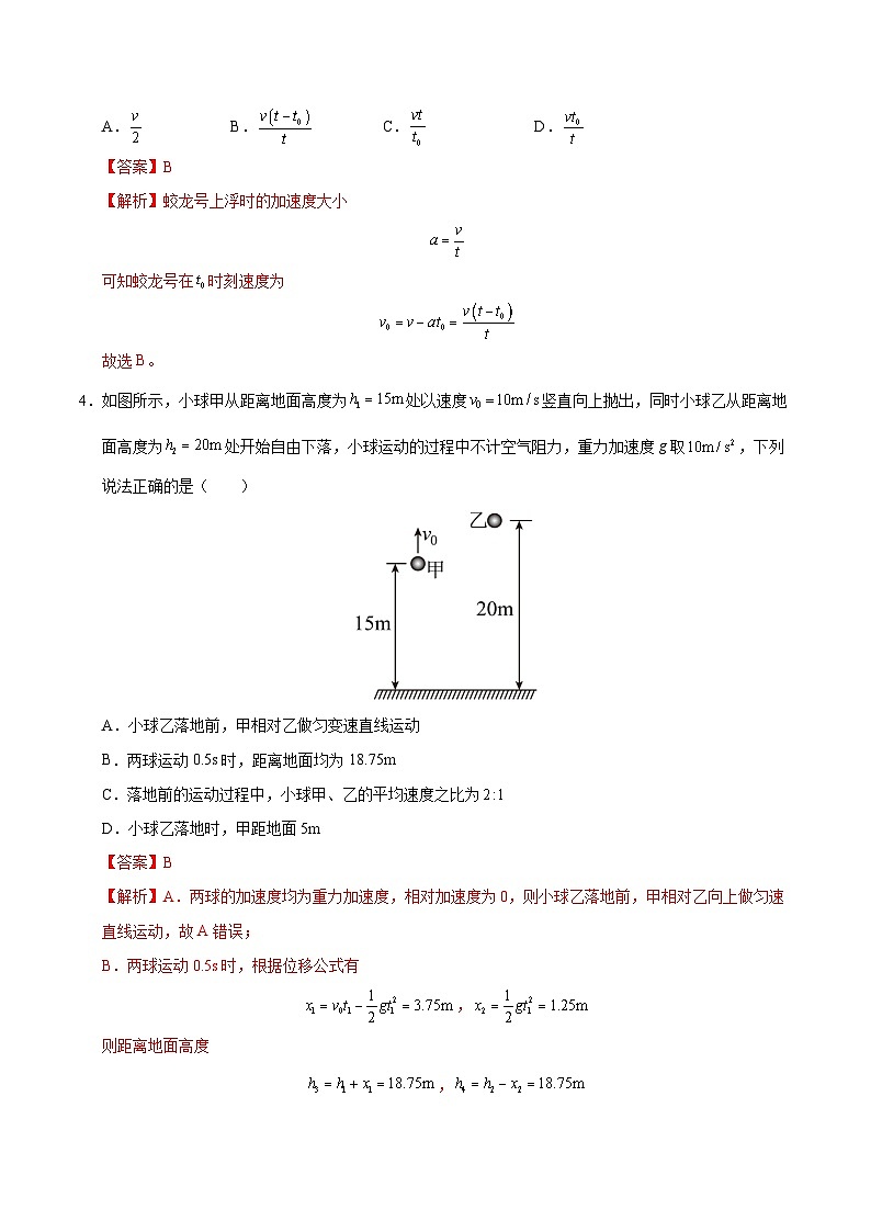 2024-2025学年高一上学期期中模拟考试物理（人教版2019，必修一1_3章）01试卷（Word版附解析）03
