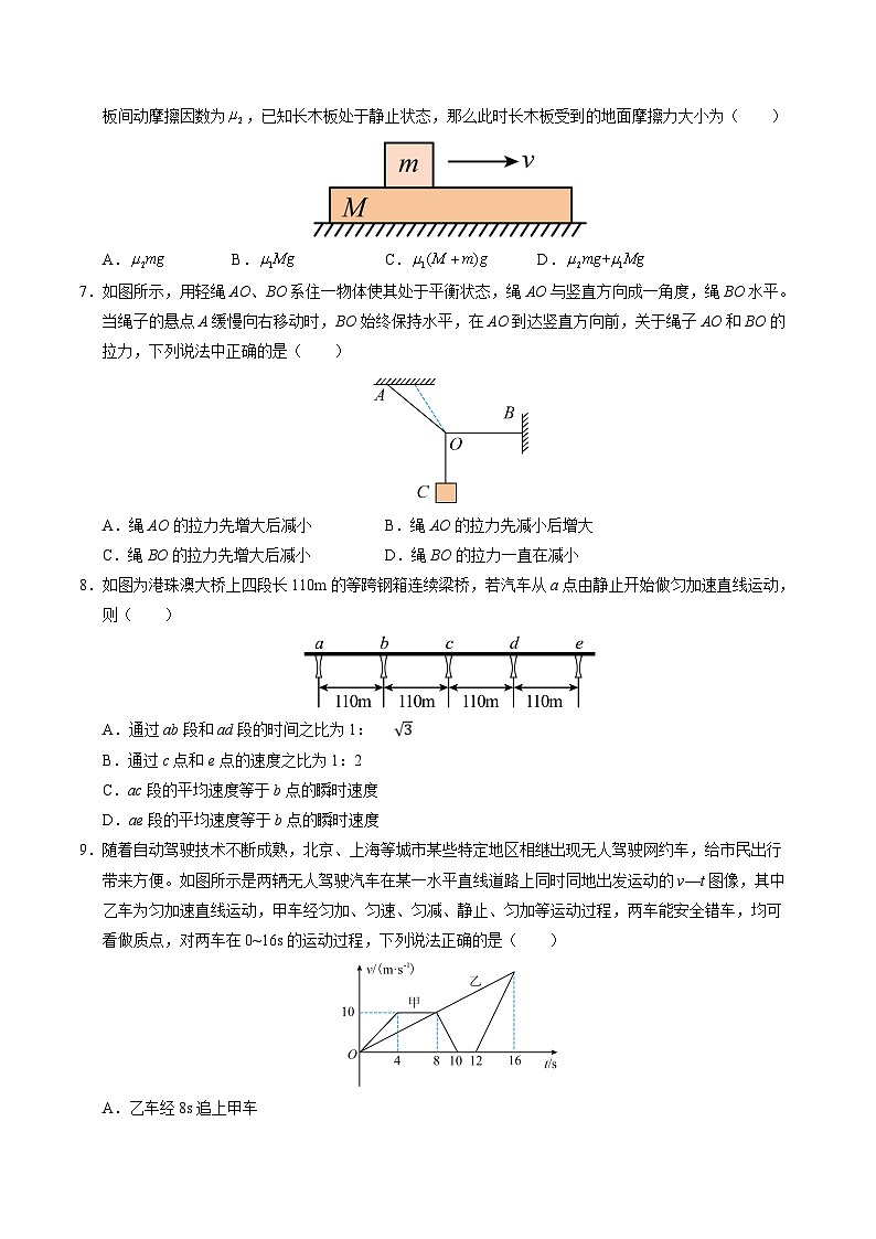 2024-2025学年高一上学期期中模拟考试物理（人教版2019，必修一1_3章）01试卷（Word版附解析）03