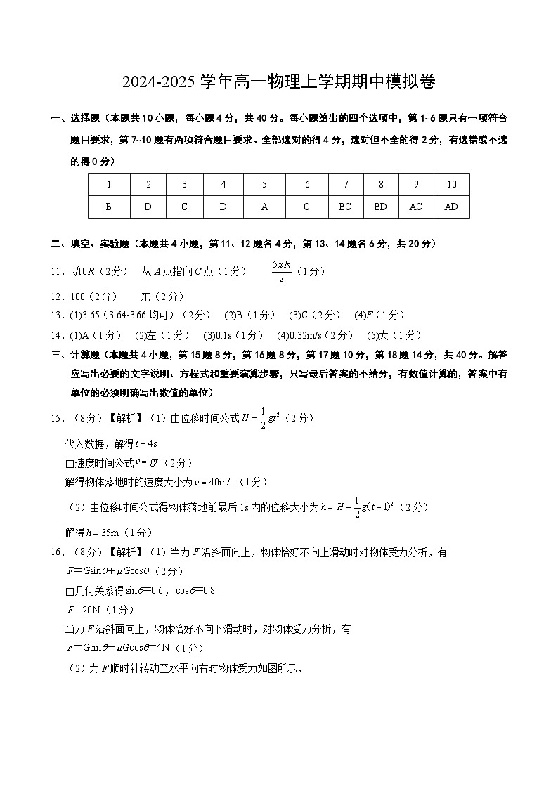 （鲁科版，必修第一册第1_4章）（参考答案）（鲁科版）第1页