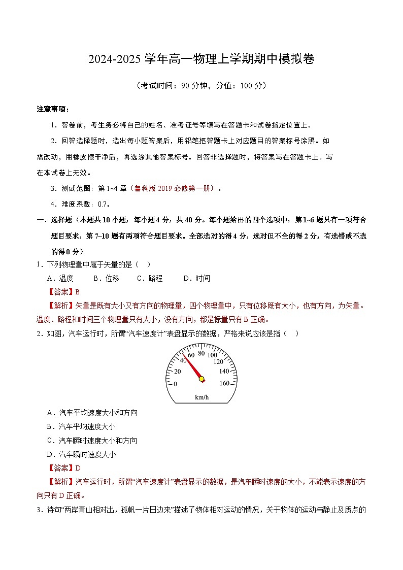 （鲁科版，必修第一册第1_4章）（全解全析）（鲁科版）第1页