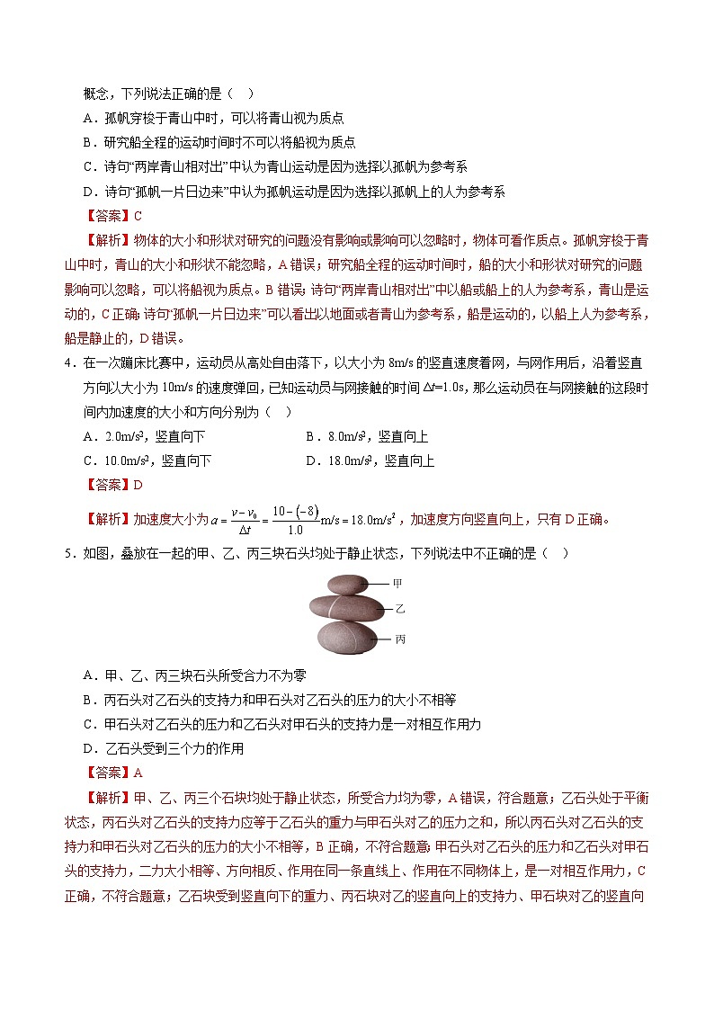（鲁科版，必修第一册第1_4章）（全解全析）（鲁科版）第2页