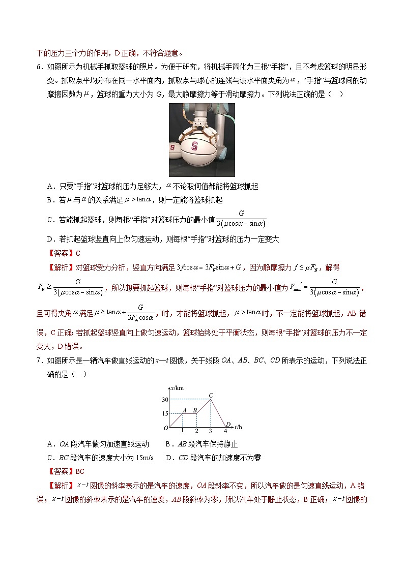 （鲁科版，必修第一册第1_4章）（全解全析）（鲁科版）第3页