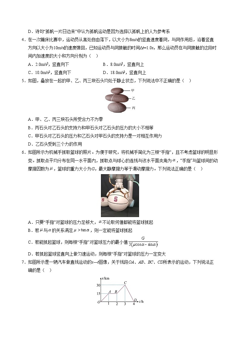 （鲁科版，必修第一册第1_4章）【测试范围：第1~4章】（考试版A4）第2页