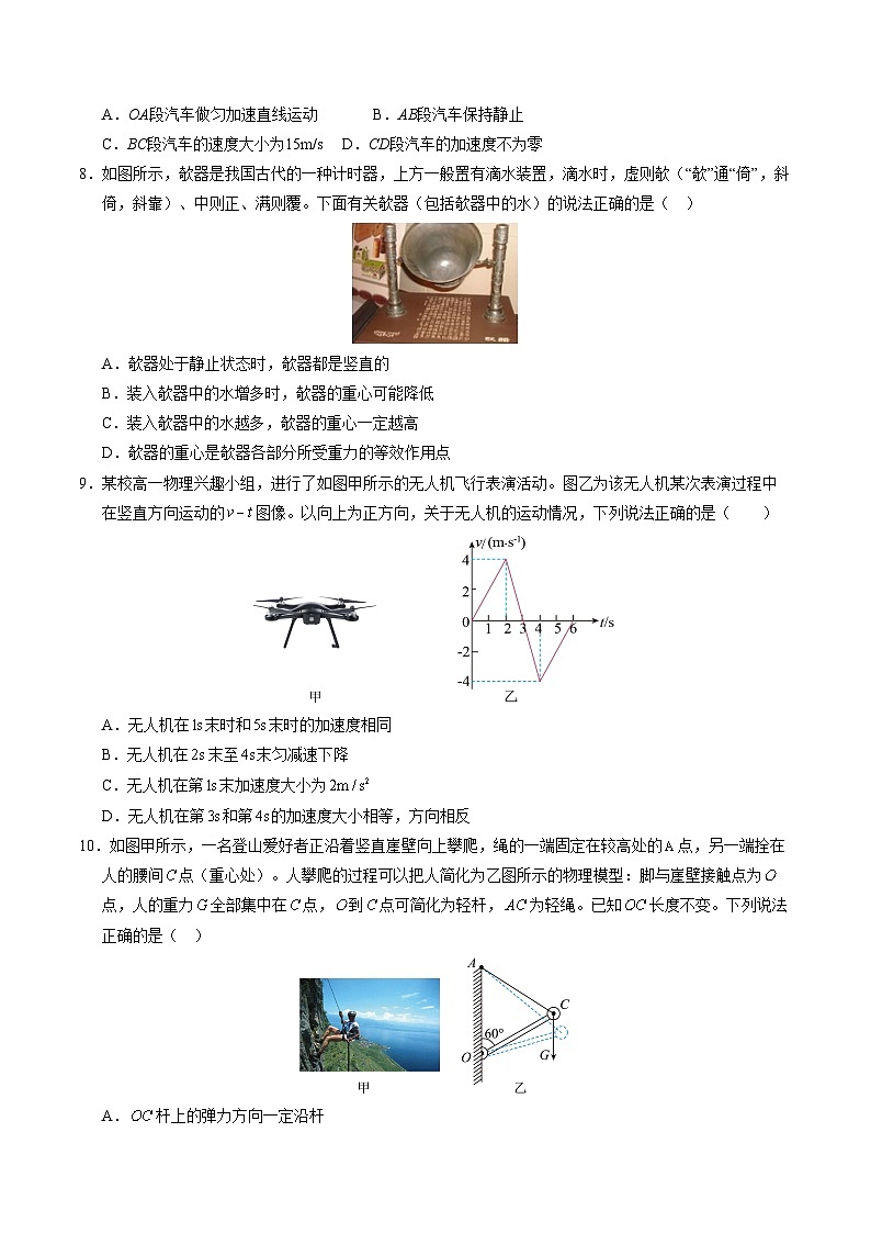 （鲁科版，必修第一册第1_4章）【测试范围：第1~4章】（考试版A4）第3页