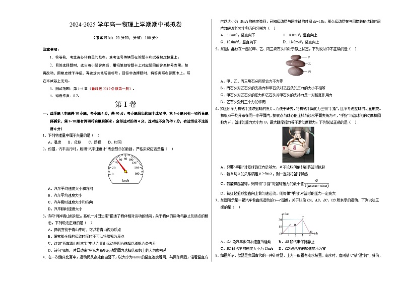 （鲁科版，必修第一册第1_4章）【测试范围：第1~4章】（考试版A3）第1页