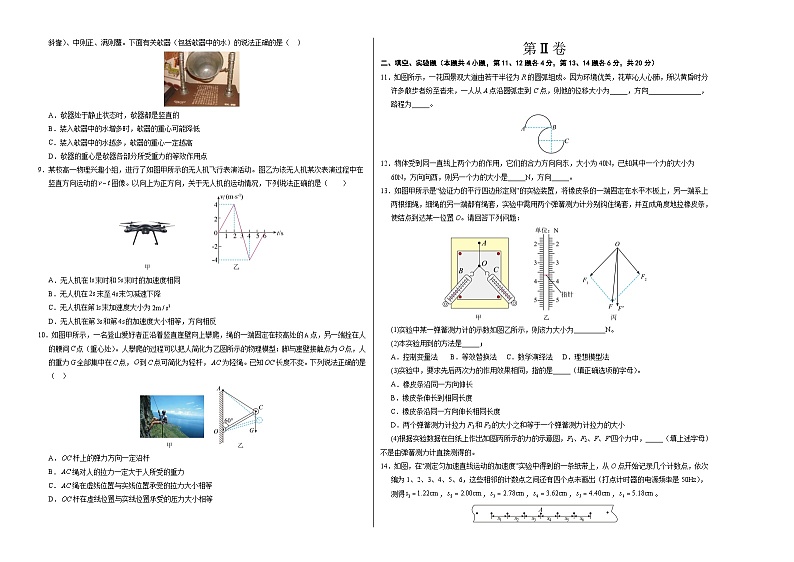 （鲁科版，必修第一册第1_4章）【测试范围：第1~4章】（考试版A3）第2页