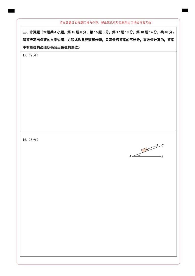 （鲁科版，必修第一册第1_4章）（答题卡）A4版（鲁科版）第2页