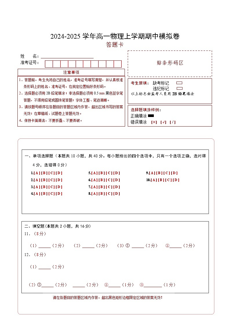 2024-2025学年高一上学期期中模拟考试物理（教科版，必修第一册第1_3章）试卷（Word版附解析）01