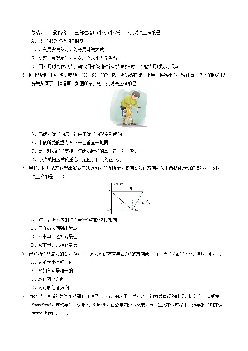 2024-2025学年高一上学期期中模拟考试物理（教科版，必修第一册第1_3章）试卷（Word版附解析）02