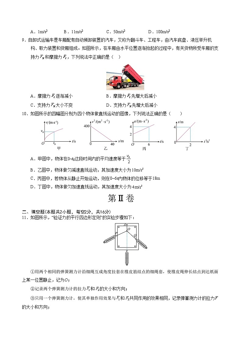 2024-2025学年高一上学期期中模拟考试物理（教科版，必修第一册第1_3章）试卷（Word版附解析）03