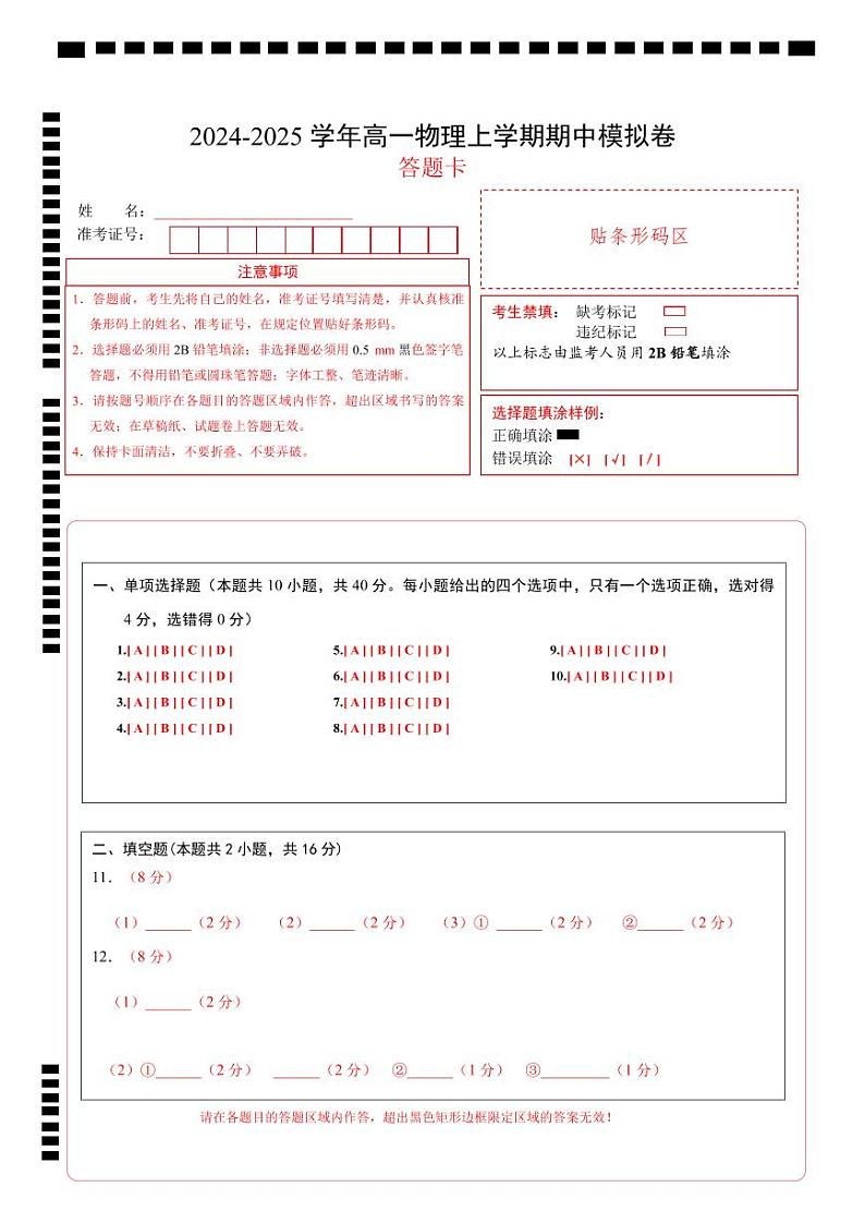2024-2025学年高一上学期期中模拟考试物理（教科版，必修第一册第1_3章）试卷（Word版附解析）01