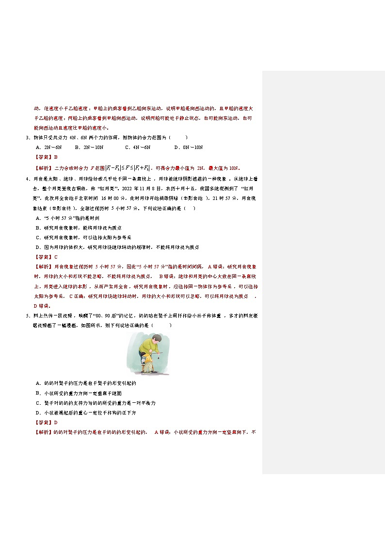 2024-2025学年高一上学期期中模拟考试物理（教科版，必修第一册第1_3章）试卷（Word版附解析）02