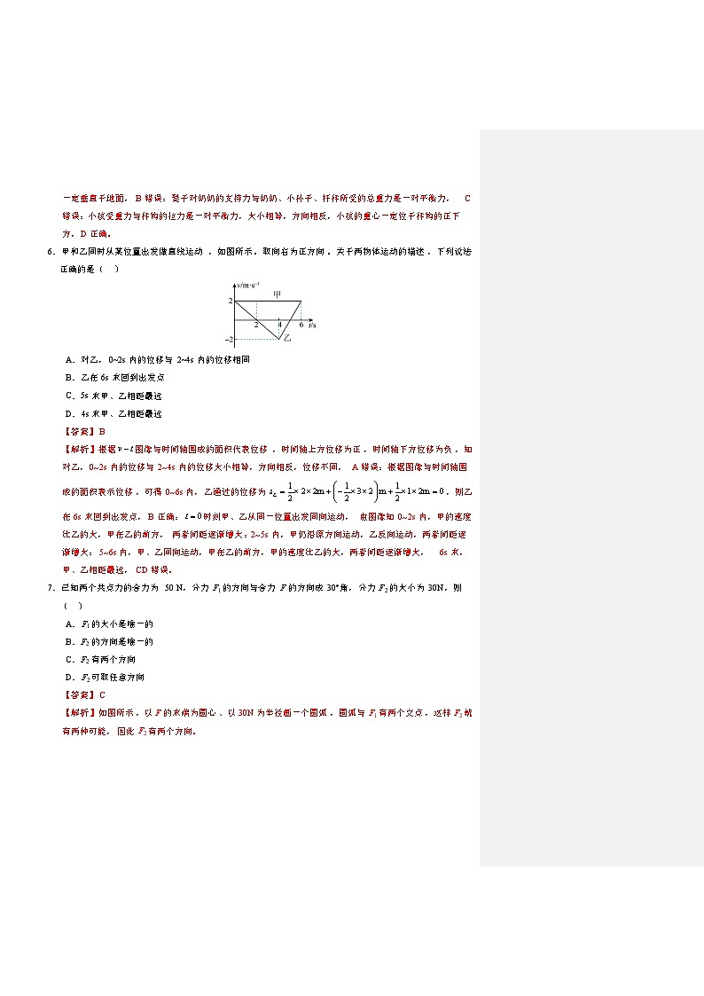 2024-2025学年高一上学期期中模拟考试物理（教科版，必修第一册第1_3章）试卷（Word版附解析）03