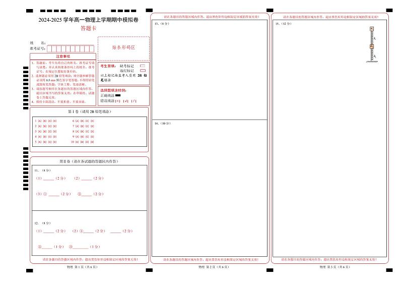 2024-2025学年高一上学期期中模拟考试物理（教科版，必修第一册第1_3章）试卷（Word版附解析）01