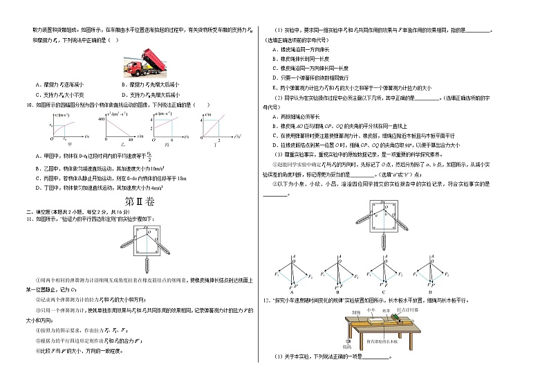 2024-2025学年高一上学期期中模拟考试物理（教科版，必修第一册第1_3章）试卷（Word版附解析）02