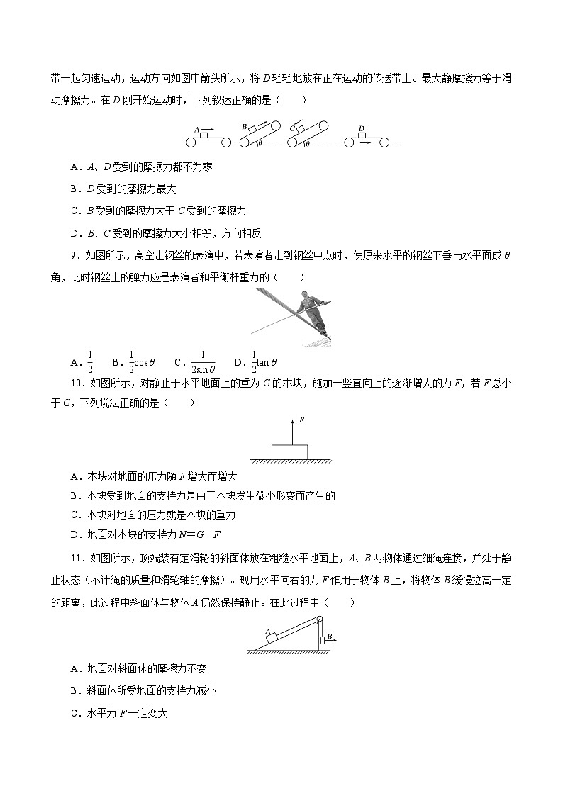 高一物理期中模拟卷（考试版A4）【测试范围：人教2019必修第一册，1~3章】（江苏专用）第3页