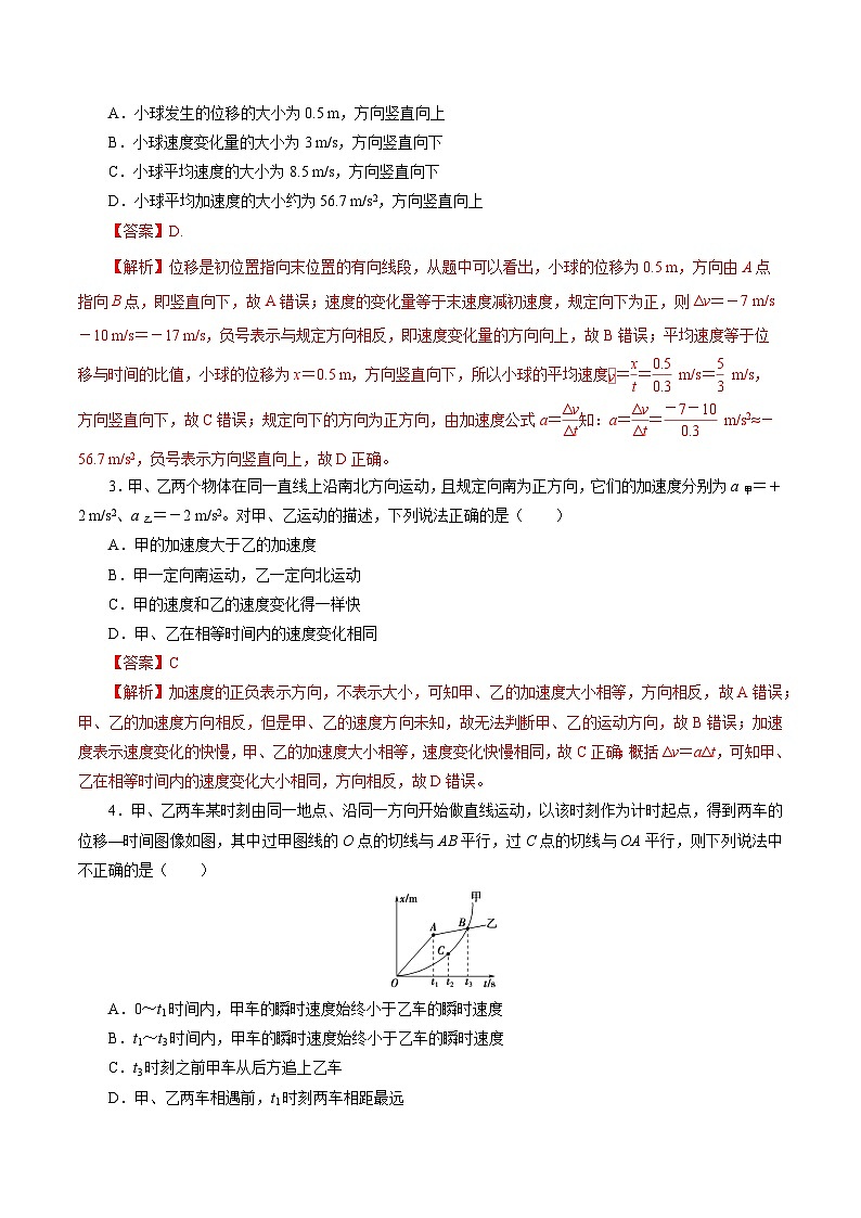 （江苏专用，人教版2019，必修第一册1_3章）（全解全析）（江苏专用，人教版2019）第2页