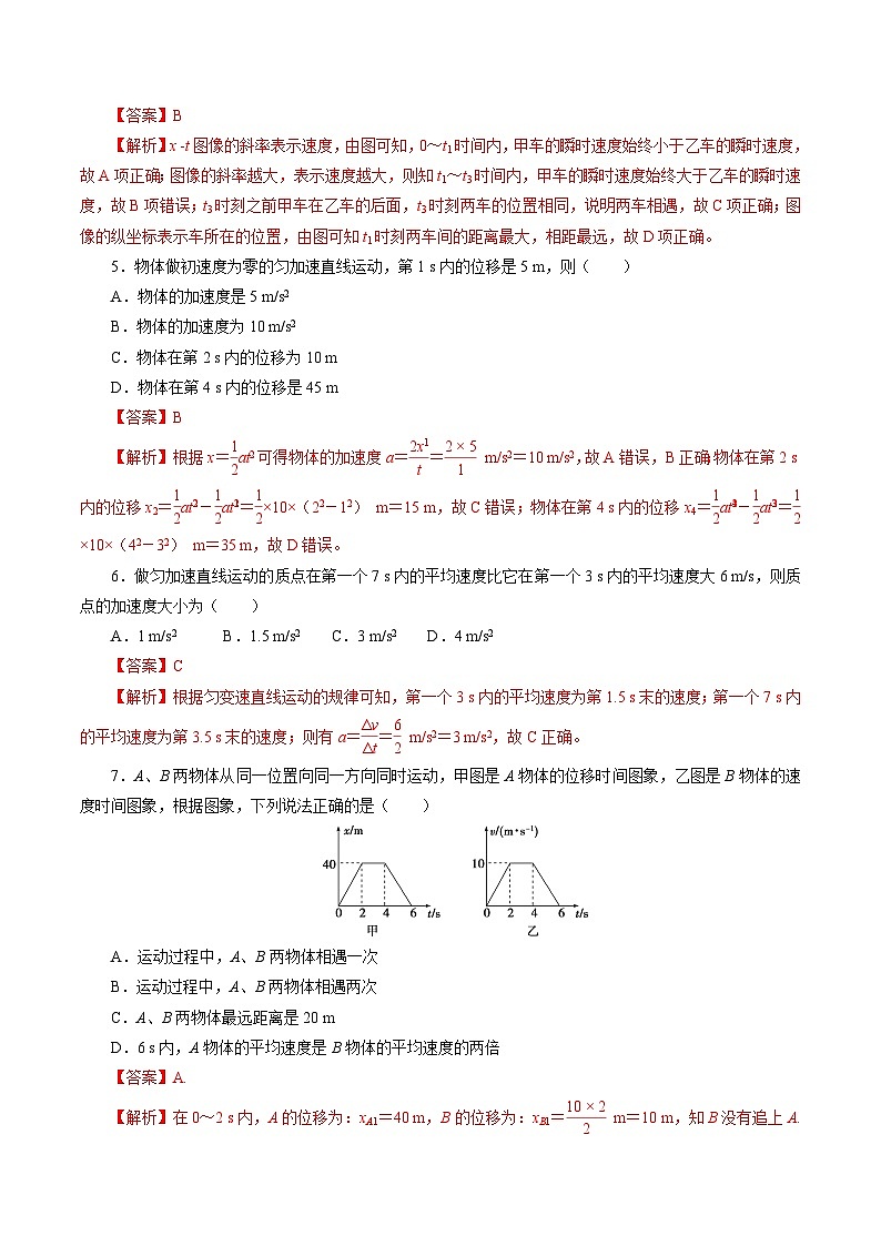 （江苏专用，人教版2019，必修第一册1_3章）（全解全析）（江苏专用，人教版2019）第3页