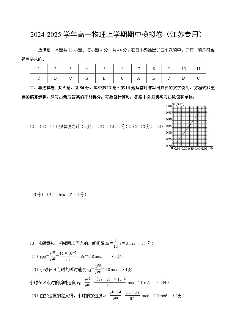 （江苏专用，人教版2019，必修第一册1_3章）（参考答案）（江苏专用，人教版2019）第1页