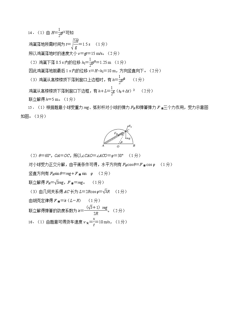 （江苏专用，人教版2019，必修第一册1_3章）（参考答案）（江苏专用，人教版2019）第2页