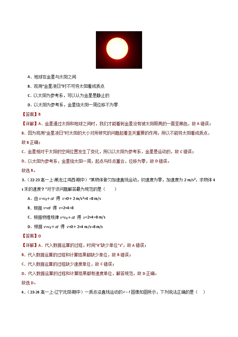 2024-2025学年高一上学期期中模拟考试物理（黑吉辽专用，人教版2019必修一，1_3章）03试卷（Word版附解析）02